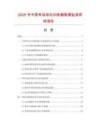 2025年中國單站綜合訓練器數據監測研究報告