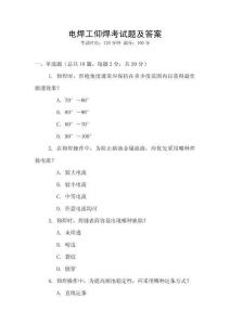 電焊工仰焊考試題及答案