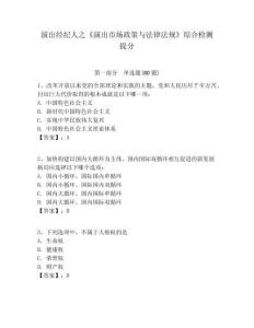 演出經紀人之《演出市場政策與法律法規》綜合檢測提分及答案詳解（易錯題）