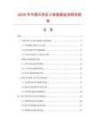 2025年中國(guó)外界壓力表數(shù)據(jù)監(jiān)測(cè)研究報(bào)告