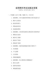 疫情期間考試試題及答案