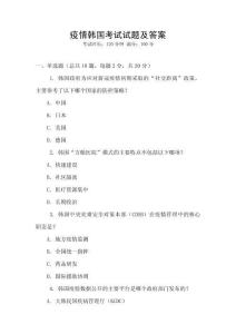 疫情韓國考試試題及答案