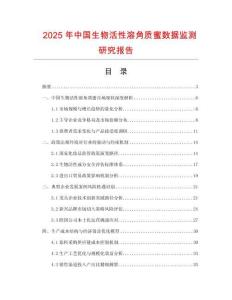 2025年中國(guó)生物活性溶角質(zhì)蜜數(shù)據(jù)監(jiān)測(cè)研究報(bào)告