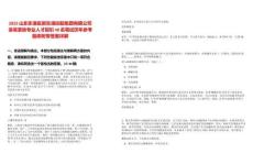 2025山東東港區新東港控股集團有限公司急需緊缺專業人才招引40名筆試歷年參考題庫附帶答案詳解