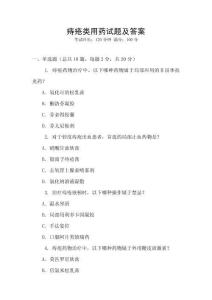 痔瘡類用藥試題及答案