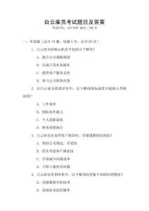 白云雇員考試題目及答案