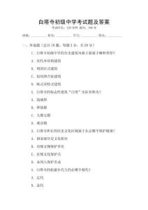 白塔寺初級中學考試題及答案
