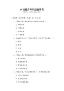 白描花卉考試題及答案