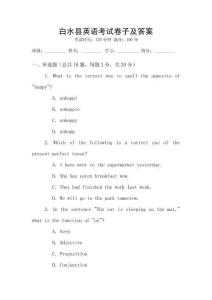 白水縣英語考試卷子及答案