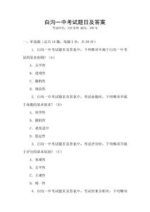 白溝一中考試題目及答案
