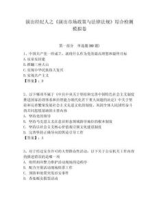 演出經(jīng)紀(jì)人之《演出市場政策與法律法規(guī)》綜合檢測模擬卷附答案詳解（奪分金卷）