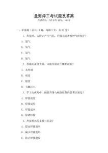 益海焊工考試題及答案