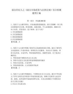 演出經紀人之《演出市場政策與法律法規》綜合檢測題型匯編含答案詳解（奪分金卷）