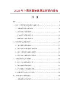 2025年中國外裹粉數據監測研究報告