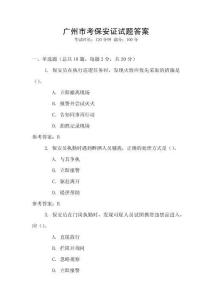 廣州市考保安證試題答案