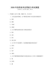 2026年信息技術應用能力考試真題