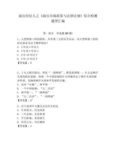 演出經紀人之《演出市場政策與法律法規》綜合檢測題型匯編含答案詳解（滿分必刷）