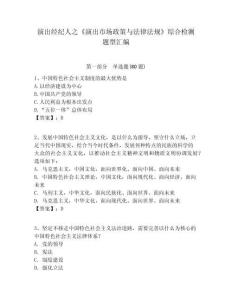 演出經紀人之《演出市場政策與法律法規》綜合檢測題型匯編含答案詳解（精練）