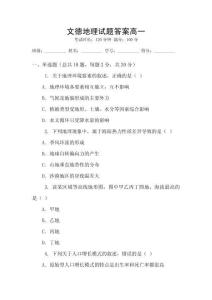 文德地理試題答案高一