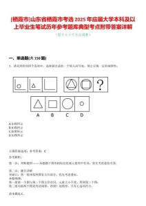 [棲霞市]山東省棲霞市考選2025年應屆大學本科及以上畢業(yè)生筆試歷年參考題庫典型考點附帶答案詳解