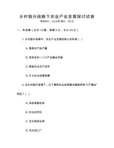 鄉村振興戰略下農業產業發展探討試卷