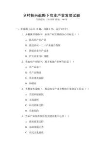 鄉村振興戰略下農業產業發展試題