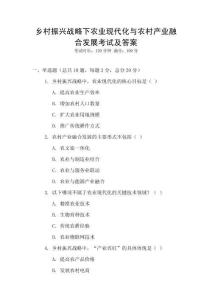 鄉村振興戰略下農業現代化與農村產業融合發展考試及答案