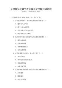 鄉村振興戰略下農業現代化關鍵技術試題