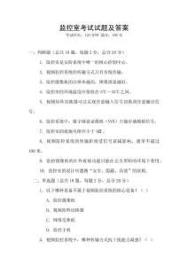 監控室考試試題及答案
