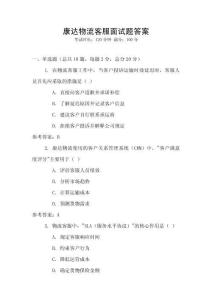 康達物流客服面試題答案