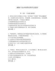 2025年泰州輔警招聘考試題庫含答案詳解（預熱題）