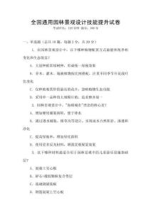 全國通用園林景觀設(shè)計技能提升試卷