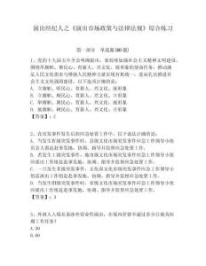 演出經紀人之《演出市場政策與法律法規》綜合練習含答案詳解ab卷