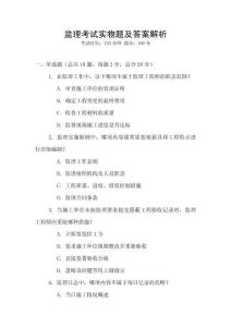 監理考試實物題及答案解析