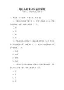 盱眙分班考試試卷及答案