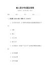 盲人語文考試題及答案
