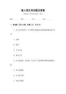 盲人語文考試題及答案