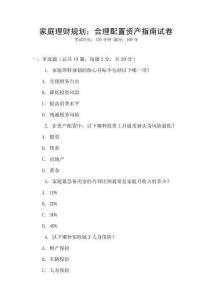 家庭理財規劃：合理配置資產指南試卷