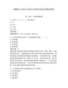2026年山西省呂梁市單招職業(yè)傾向性測(cè)試題庫(kù)及參考答案詳解1套