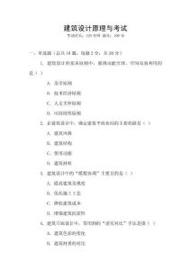 建筑設計原理與考試