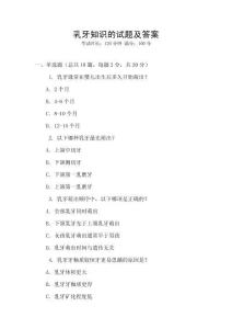 乳牙知識的試題及答案