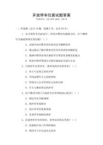 開放停車位面試題答案