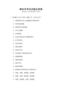眼科學(xué)考試試題及答案