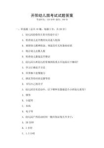 開陽幼兒園考試試題答案