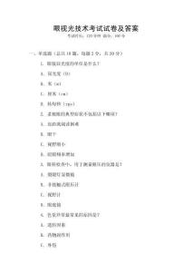 眼視光技術考試試卷及答案