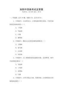 知到中國畫考試及答案