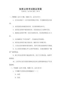 知星占星考試題及答案