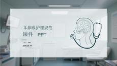 耳鼻喉護(hù)理規(guī)范課件 PPT
