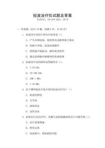短波治療儀試題及答案
