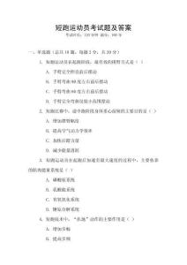 短跑運動員考試題及答案